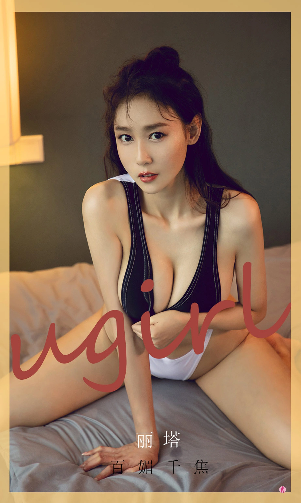 Ugirls尤果网 爱尤物专辑 - VOL.2014 丽塔 百媚千焦 1