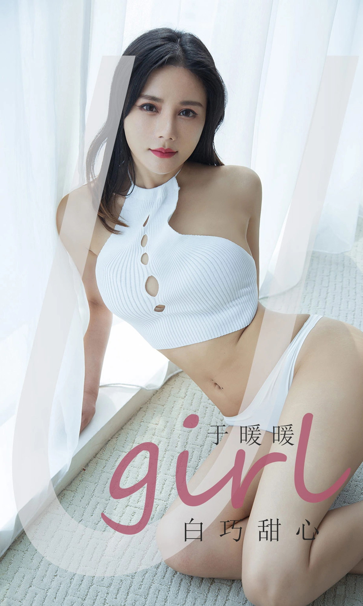 Ugirls尤果网 爱尤物专辑 - VOL.2030 于暖暖 白巧甜心 1
